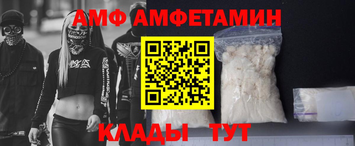 АМФ  Вход с VPN  Старая Русса  АМФЕТАМИН VHQ 