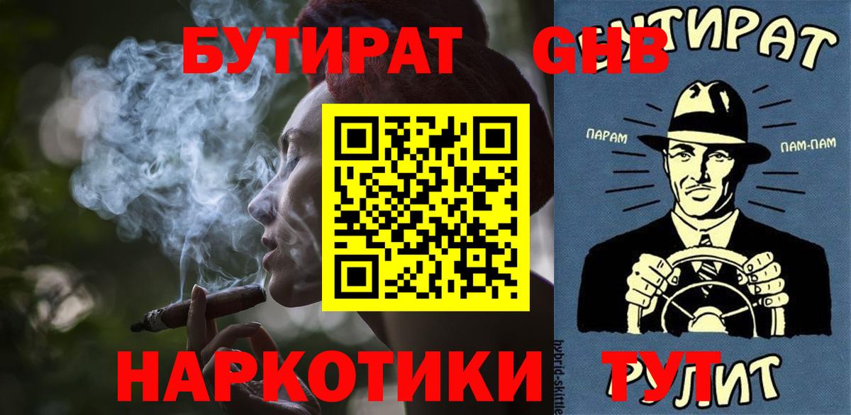 БУТИРАТ вода  Вход с VPN  Бутират  Старая Русса 