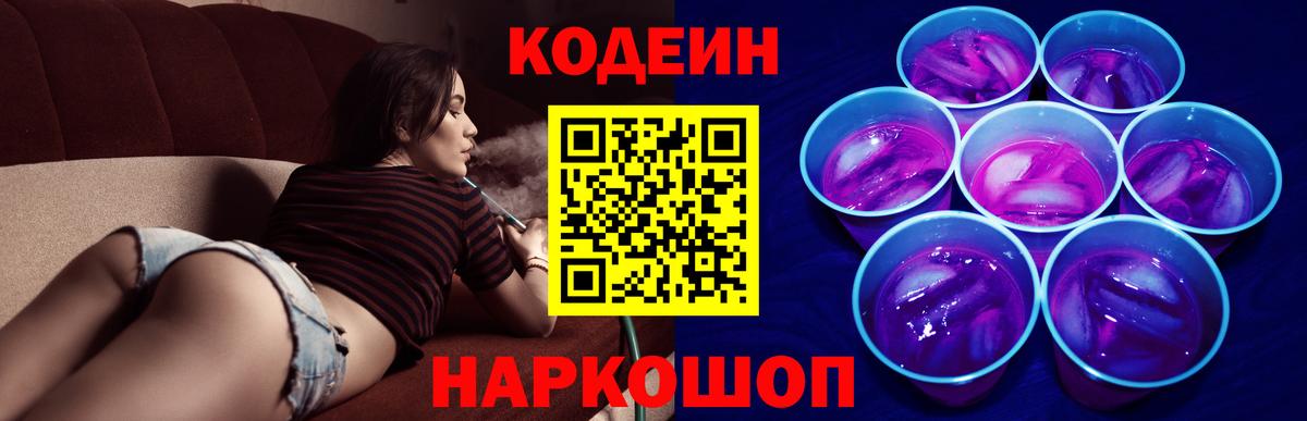Кодеиновый сироп Lean напиток Lean (лин) Старая Русса