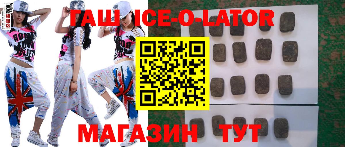 ГАШИШ Ice-O-Lator Старая Русса