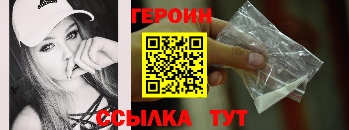 ГЕРОИН Heroin Старая Русса
