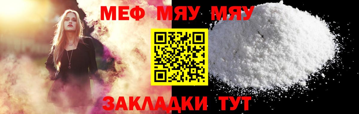 МЯУ-МЯУ  МЕФ мяу мяу  Вход с VPN  Меф VHQ  Старая Русса  Меф 